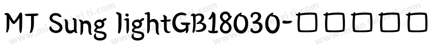 MT Sung lightGB18030字体转换